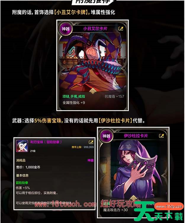 dnf手游气功师附魔卡片搭配攻略 dnf手游气功师附魔卡片搭配攻略