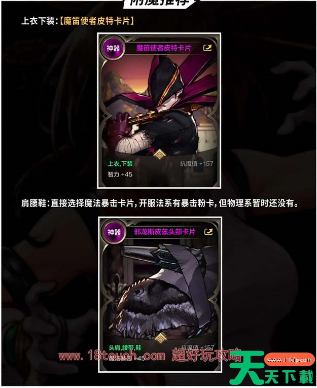 dnf手游气功师附魔卡片搭配攻略 dnf手游气功师附魔卡片搭配攻略