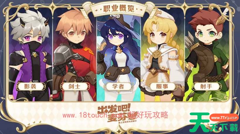 出发吧麦芬新手0氪强力职业推荐 出发吧麦芬新手0氪强力职业推荐