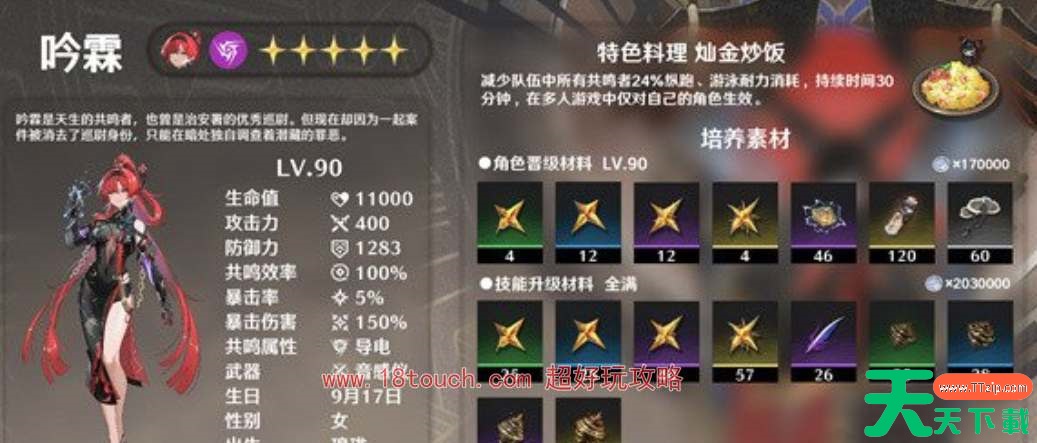 鸣潮手游吟霖突破材料汇总 鸣潮手游吟霖突破材料汇总