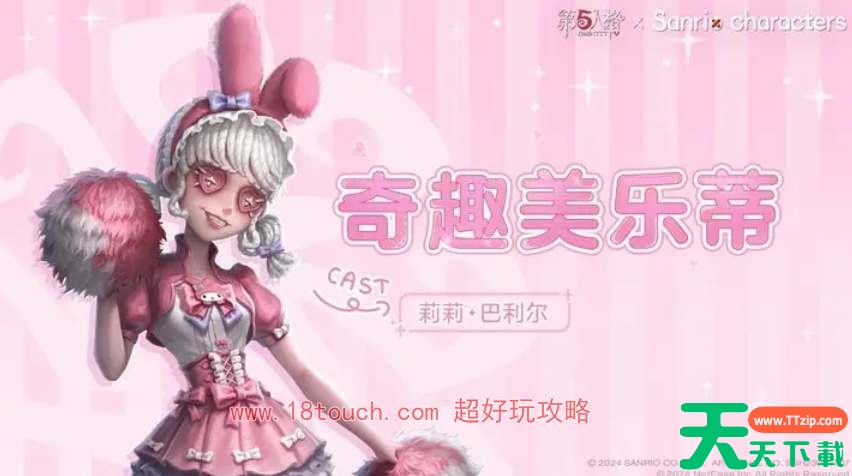 第五人格三丽鸥联动第二弹皮肤一览 第五人格三丽鸥联动第二弹皮肤一览