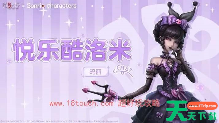 第五人格三丽鸥联动第二弹皮肤一览 第五人格三丽鸥联动第二弹皮肤一览