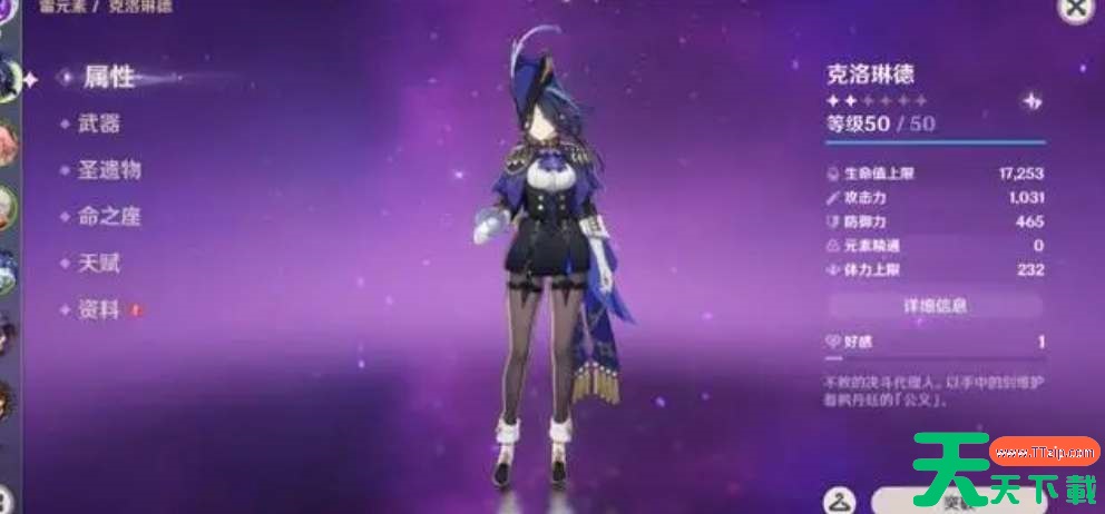 原神克洛琳德毕业面板属性参考 原神克洛琳德毕业面板属性参考