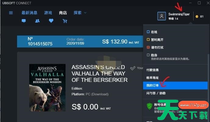 刺客信条英灵殿uplay买完后游戏库里没有 购买游戏没有进入游戏库解决技巧介绍 刺客信条英灵殿uplay买完后游戏库里没有 购买游戏没有进入游戏库解决技巧介绍