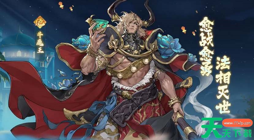 西游笔绘西行牛魔王技能强度分析 西游笔绘西行牛魔王技能强度分析