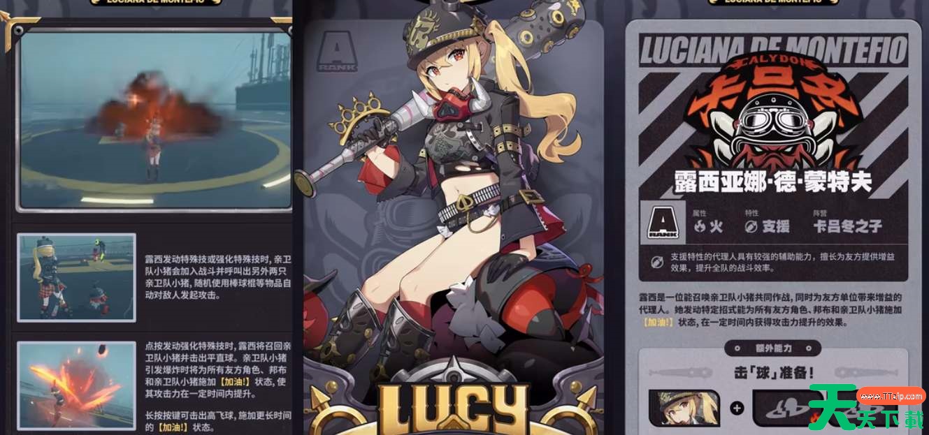 绝区零露西技能机制一览 绝区零露西技能机制一览