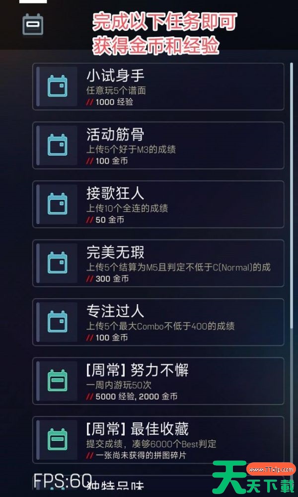 Malody V关于任务与商店与金币讲解 malody如何获得金币 Malody V关于任务与商店与金币讲解 malody如何获得金币