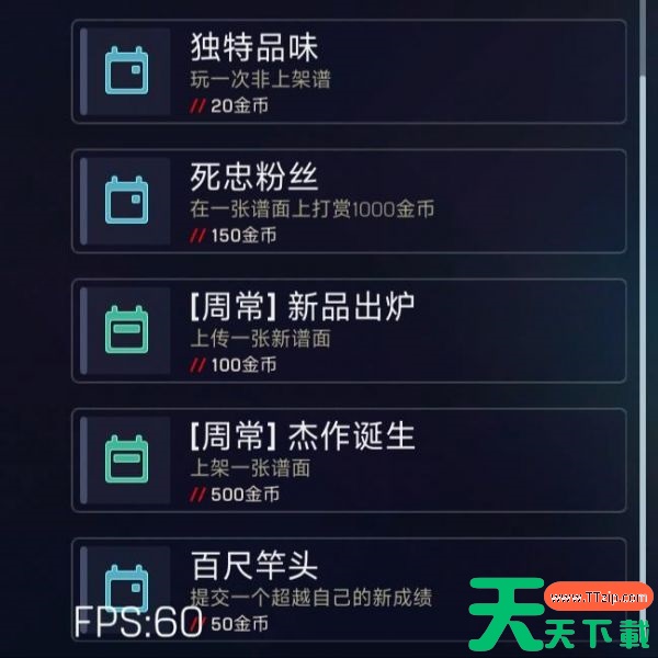 Malody V关于任务与商店与金币讲解 malody如何获得金币 Malody V关于任务与商店与金币讲解 malody如何获得金币