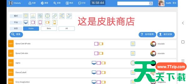 Malody V关于任务与商店与金币讲解 malody如何获得金币 Malody V关于任务与商店与金币讲解 malody如何获得金币