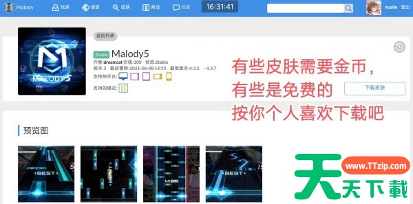 Malody V关于任务与商店与金币讲解 malody如何获得金币 Malody V关于任务与商店与金币讲解 malody如何获得金币