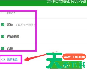 360手机助手如何备份手机数据 360手机助手备份手机数据的操作流程 360手机助手如何备份手机数据 360手机助手备份手机数据的操作流程