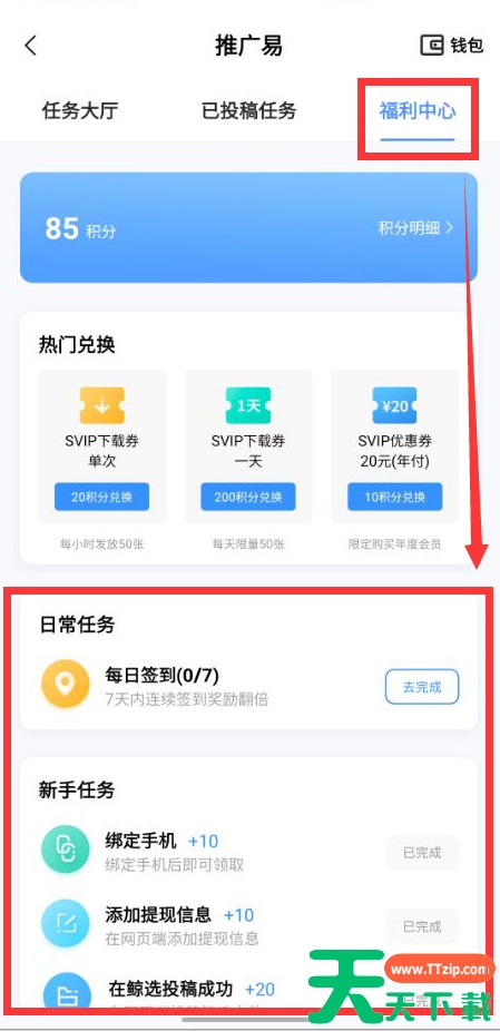 飞猫云如何获得下载券 飞猫盘下载券领取教程 飞猫云如何获得下载券 飞猫盘下载券领取教程