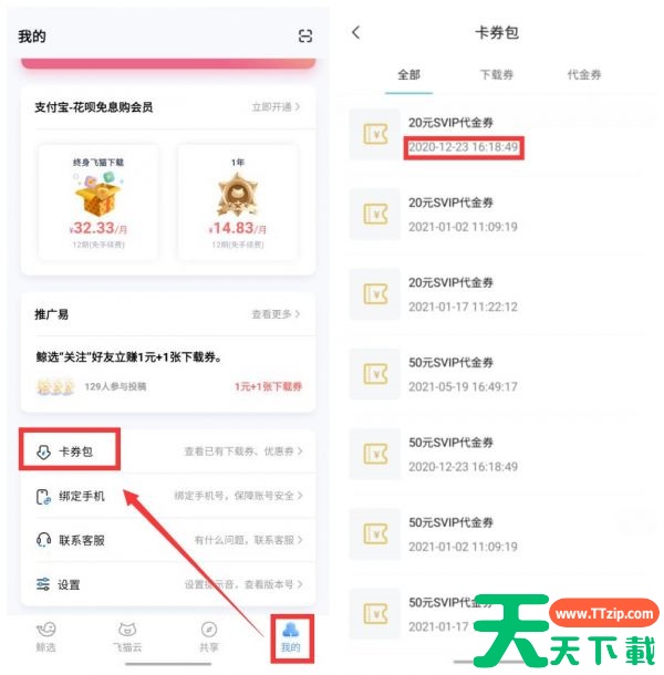 飞猫云如何获得下载券 飞猫盘下载券领取教程 飞猫云如何获得下载券 飞猫盘下载券领取教程