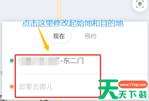 滴滴车主端如何修改目的地 滴滴车主端修改目的地方法 滴滴车主端如何修改目的地 滴滴车主端修改目的地方法