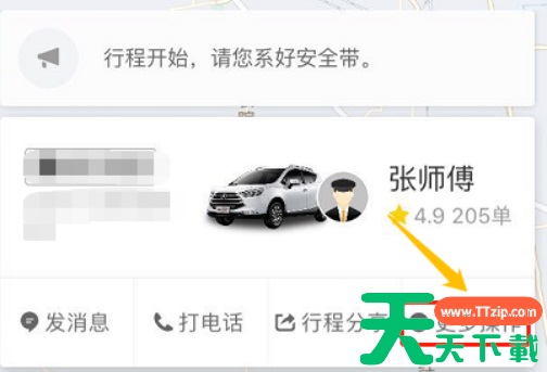 滴滴车主端如何修改目的地 滴滴车主端修改目的地方法 滴滴车主端如何修改目的地 滴滴车主端修改目的地方法