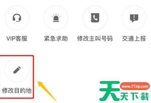 滴滴车主端如何修改目的地 滴滴车主端修改目的地方法 滴滴车主端如何修改目的地 滴滴车主端修改目的地方法
