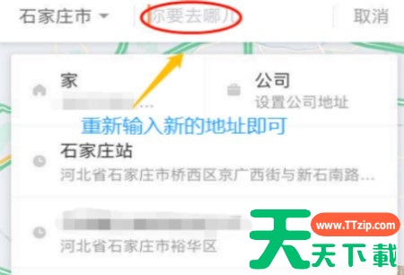 滴滴车主端如何修改目的地 滴滴车主端修改目的地方法 滴滴车主端如何修改目的地 滴滴车主端修改目的地方法