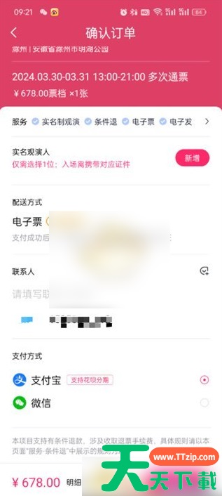 大麦票务怎么交易 《大麦》支付方式选择方法 大麦票务怎么交易 《大麦》支付方式选择方法