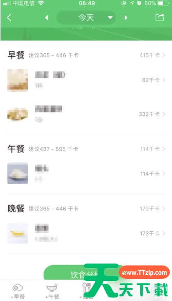 薄荷健康app怎么使用 薄荷健康app使用方法 薄荷健康app怎么使用 薄荷健康app使用方法