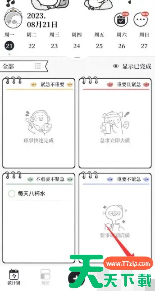 我要做计划app怎么调整顺序 我要做计划app怎样调整分类排序 我要做计划app怎么调整顺序 我要做计划app怎样调整分类排序