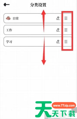 我要做计划app怎么调整顺序 我要做计划app怎样调整分类排序 我要做计划app怎么调整顺序 我要做计划app怎样调整分类排序