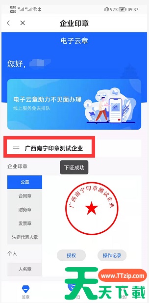 智桂通app电子印章怎么弄 具体操作方法介绍 智桂通app电子印章怎么弄 具体操作方法介绍