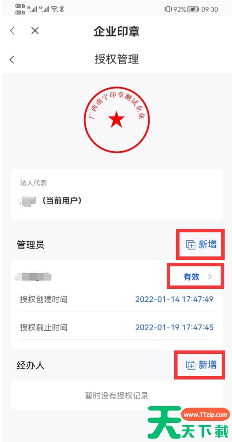 智桂通app电子印章怎么弄 具体操作方法介绍 智桂通app电子印章怎么弄 具体操作方法介绍