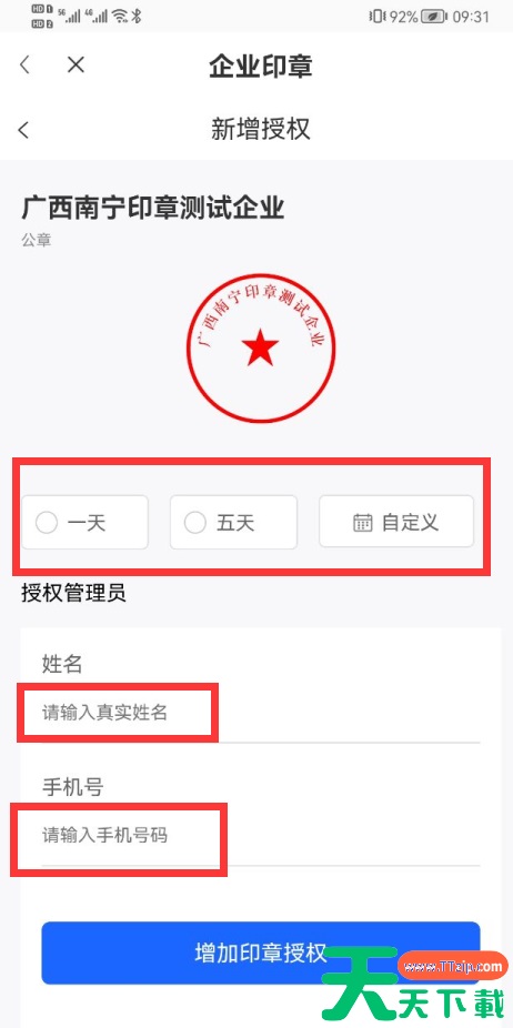 智桂通app电子印章怎么弄 具体操作方法介绍 智桂通app电子印章怎么弄 具体操作方法介绍