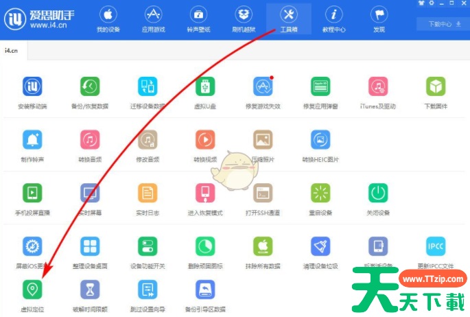 爱思助手安卓手机虚拟位置 爱思助手修改手机定位教程 爱思助手安卓手机虚拟位置 爱思助手修改手机定位教程