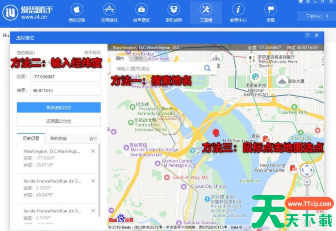 爱思助手安卓手机虚拟位置 爱思助手修改手机定位教程 爱思助手安卓手机虚拟位置 爱思助手修改手机定位教程