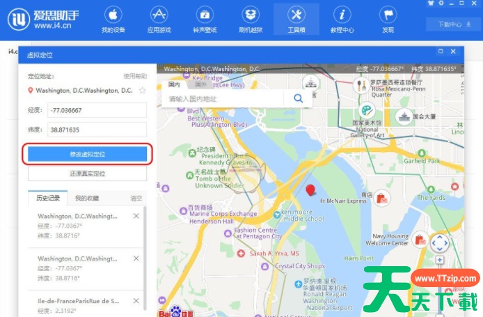 爱思助手安卓手机虚拟位置 爱思助手修改手机定位教程 爱思助手安卓手机虚拟位置 爱思助手修改手机定位教程