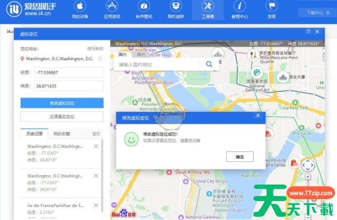 爱思助手安卓手机虚拟位置 爱思助手修改手机定位教程 爱思助手安卓手机虚拟位置 爱思助手修改手机定位教程