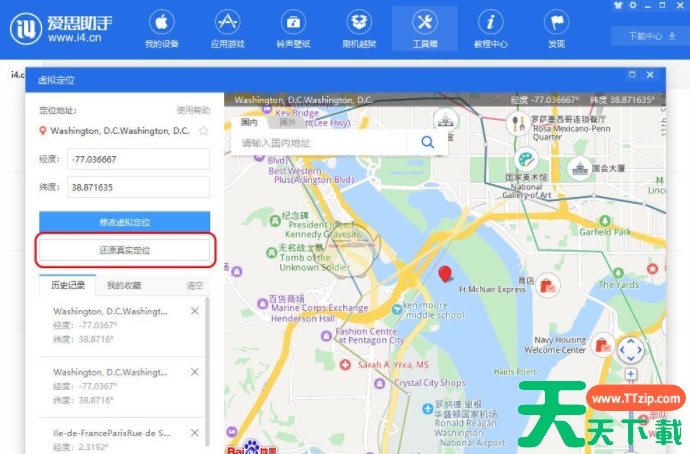 爱思助手安卓手机虚拟位置 爱思助手修改手机定位教程 爱思助手安卓手机虚拟位置 爱思助手修改手机定位教程