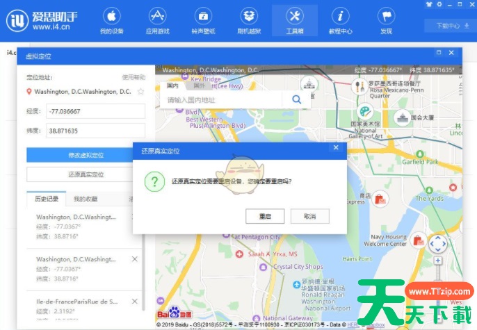 爱思助手安卓手机虚拟位置 爱思助手修改手机定位教程 爱思助手安卓手机虚拟位置 爱思助手修改手机定位教程