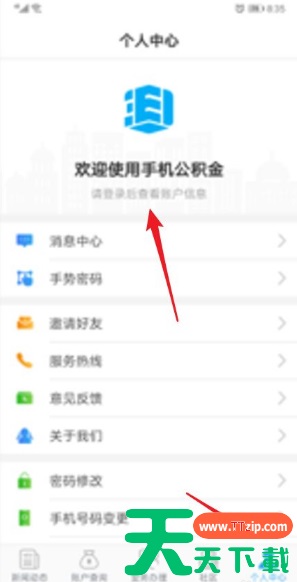 手机公积金怎么提取公积金 如何使用手机公积金APP提取公积金 手机公积金怎么提取公积金 如何使用手机公积金APP提取公积金