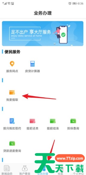 手机公积金怎么提取公积金 如何使用手机公积金APP提取公积金 手机公积金怎么提取公积金 如何使用手机公积金APP提取公积金