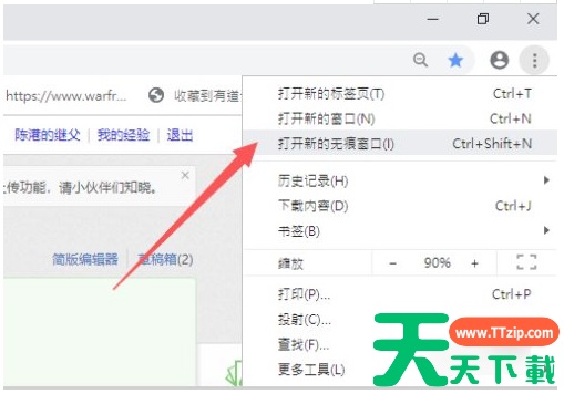 googlechrome如何关闭无痕模式 googlechrome怎样关闭无痕模式 googlechrome如何关闭无痕模式 googlechrome怎样关闭无痕模式