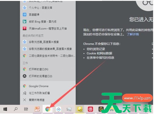 googlechrome如何关闭无痕模式 googlechrome怎样关闭无痕模式 googlechrome如何关闭无痕模式 googlechrome怎样关闭无痕模式