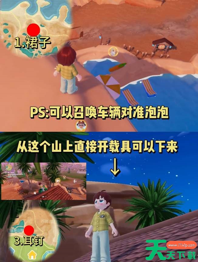 心动小镇泡泡套装收集攻略 心动小镇泡泡套装收集攻略