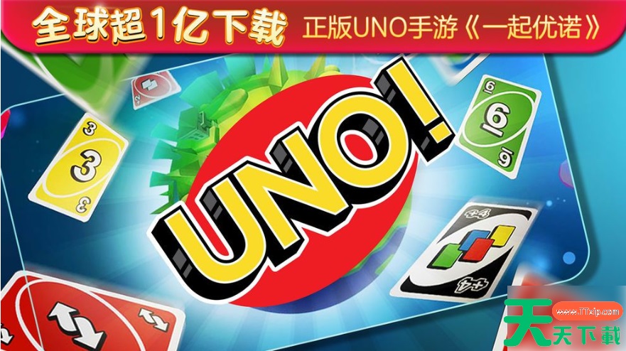 一起优诺规则介绍 一起优诺游戏规则详解 一起优诺规则介绍 一起优诺游戏规则详解