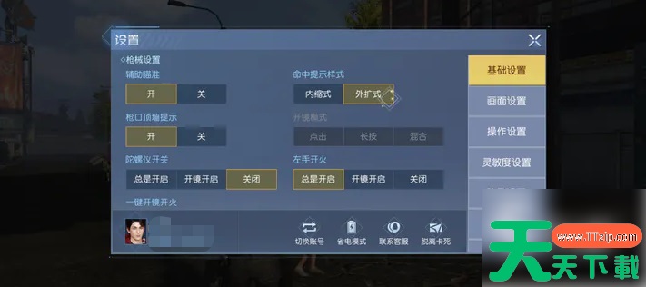 枪破黎明怎么调键位 黎明觉醒键位怎么设置 键位设置攻略分享 枪破黎明怎么调键位 黎明觉醒键位怎么设置 键位设置攻略分享