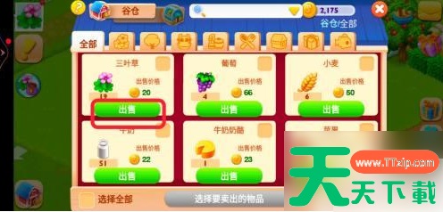 天天农场如何出售物品 天天农场怎么弄农场订单 天天农场商品怎么出售 天天农场如何出售物品 天天农场怎么弄农场订单 天天农场商品怎么出售