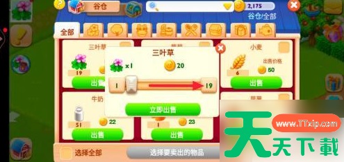 天天农场如何出售物品 天天农场怎么弄农场订单 天天农场商品怎么出售 天天农场如何出售物品 天天农场怎么弄农场订单 天天农场商品怎么出售