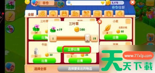 天天农场如何出售物品 天天农场怎么弄农场订单 天天农场商品怎么出售 天天农场如何出售物品 天天农场怎么弄农场订单 天天农场商品怎么出售