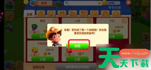 天天农场如何出售物品 天天农场怎么弄农场订单 天天农场商品怎么出售 天天农场如何出售物品 天天农场怎么弄农场订单 天天农场商品怎么出售