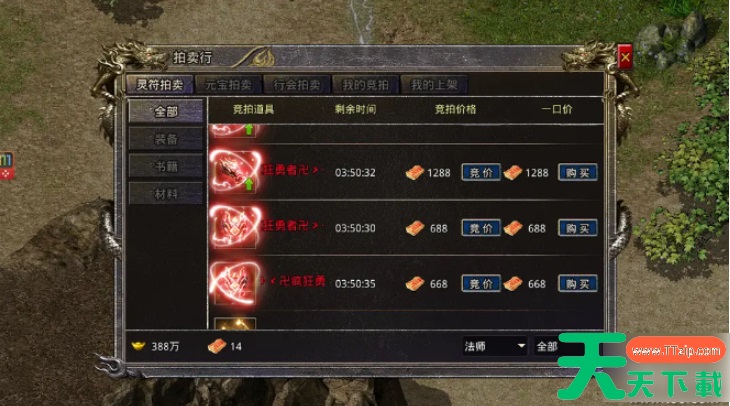 传奇盛世移动版怎么解锁拍卖行 传奇手游拍卖行在哪里 传奇手游拍卖行如何使用 传奇盛世移动版怎么解锁拍卖行 传奇手游拍卖行在哪里 传奇手游拍卖行如何使用