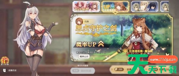 盾之勇者成名录浪潮限定招募卷怎么获得 浪潮招募令活动攻略 盾之勇者成名录浪潮限定招募卷怎么获得 浪潮招募令活动攻略