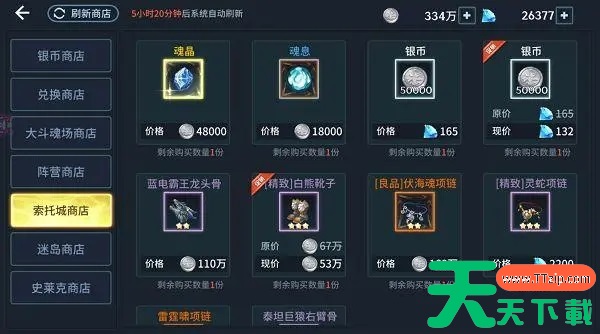 斗罗大陆斗神再临如何获得神奇印记 斗罗大陆神邸印记怎么使用 斗罗大陆斗神再临如何获得神奇印记 斗罗大陆神邸印记怎么使用