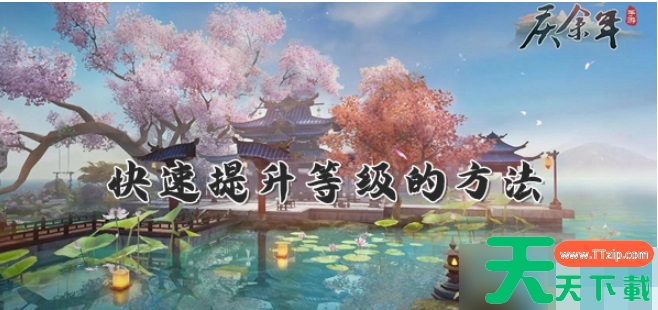 庆余年手游如何刷经验 庆余年手游快速提升等级的方法 庆余年手游如何刷经验 庆余年手游快速提升等级的方法