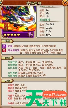 放开那三国如何获得关羽 关羽获取方法及进阶橙卡材料查看 放开那三国如何获得关羽 关羽获取方法及进阶橙卡材料查看